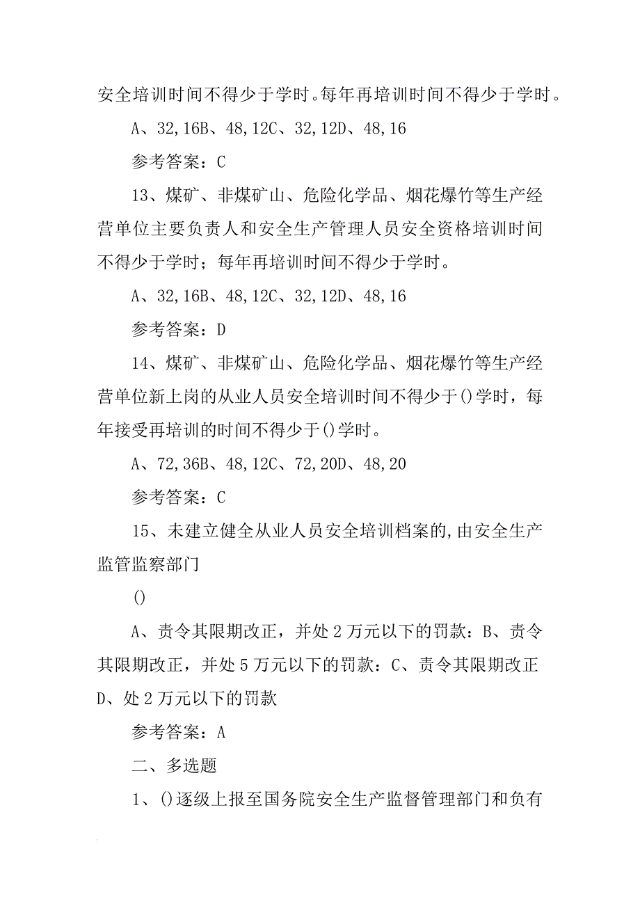 生产安全事故报告和调查处理条例实用问答_第4页