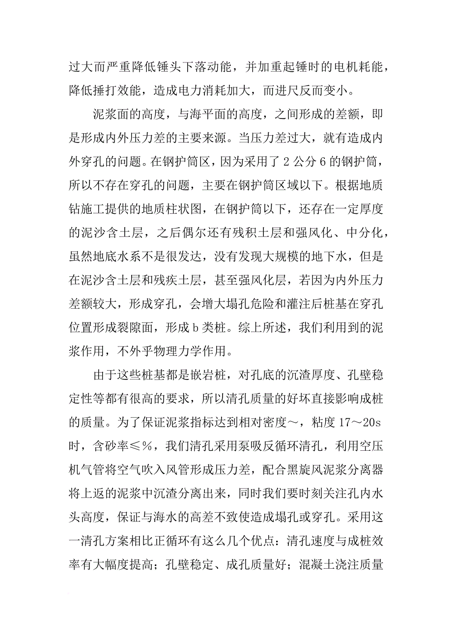 桥梁技术员个人年度总结_第4页