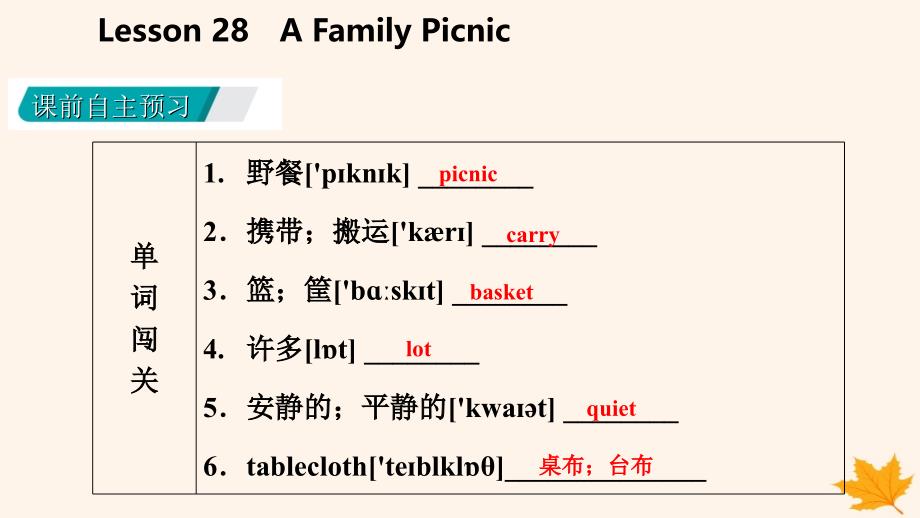 2018-2019学年七年级英语上册 unit 5 family and home lesson 28 a family picnic导学课件 （新版）冀教版_第3页