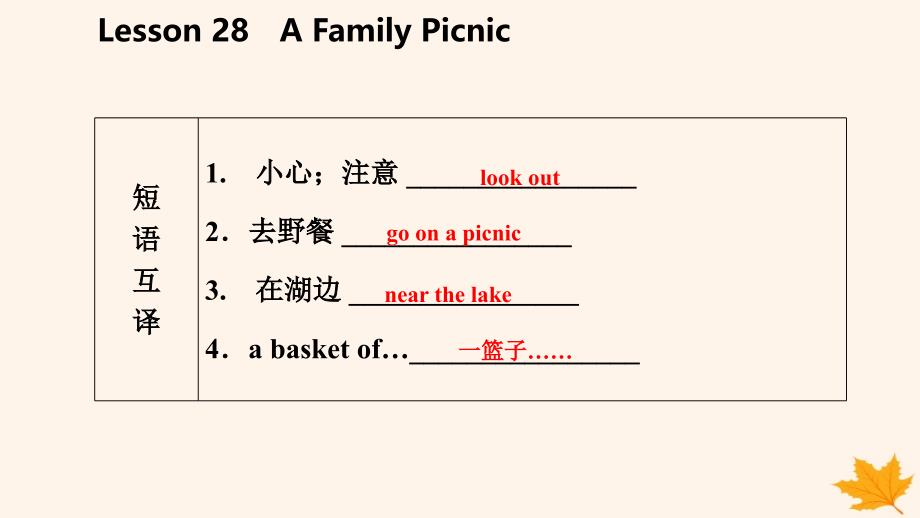 2018-2019学年七年级英语上册 unit 5 family and home lesson 28 a family picnic导学课件 （新版）冀教版_第4页