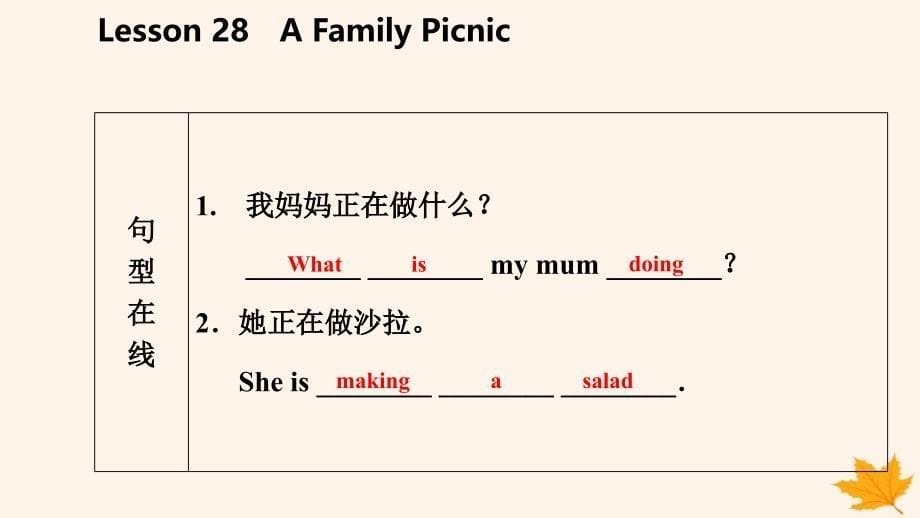 2018-2019学年七年级英语上册 unit 5 family and home lesson 28 a family picnic导学课件 （新版）冀教版_第5页