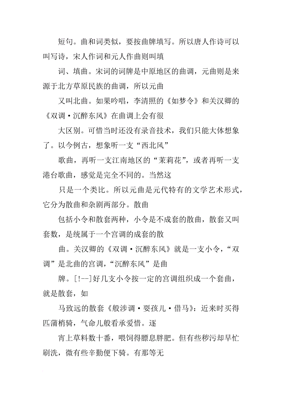 有关元曲的演讲(共10篇)_第3页