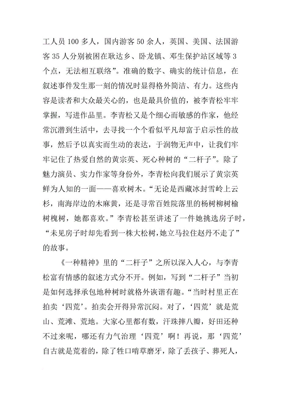 生态报告文学作家李青松_第2页