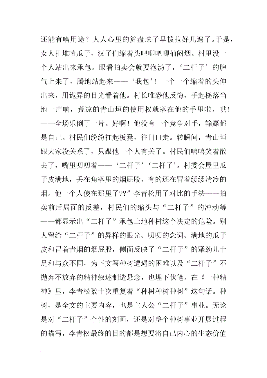 生态报告文学作家李青松_第3页