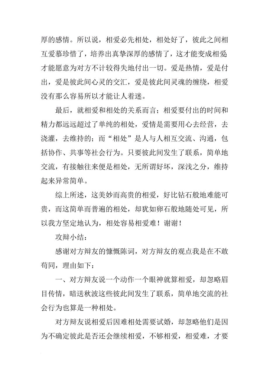 相处容易相爱难总结_第4页