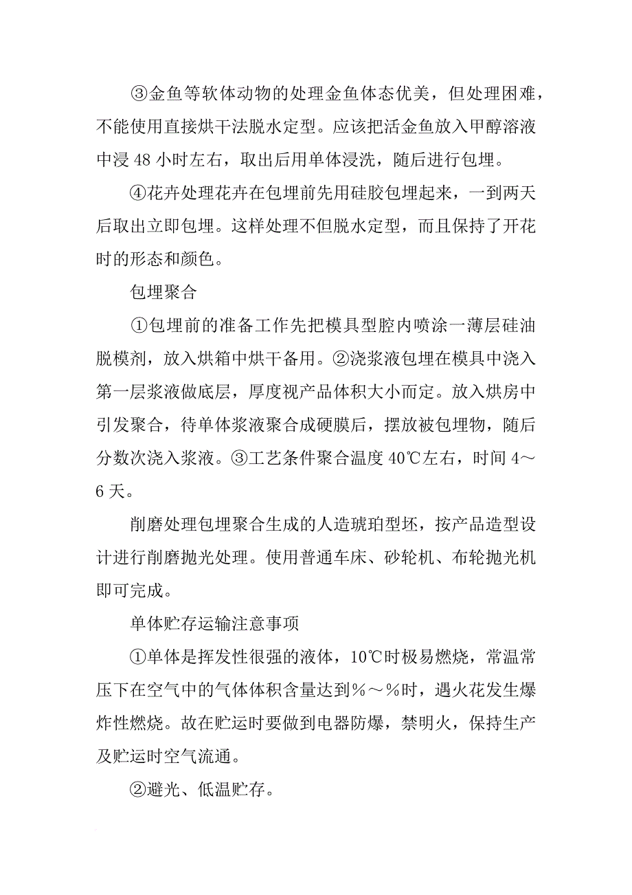 琥珀喷沙材料介绍_第4页