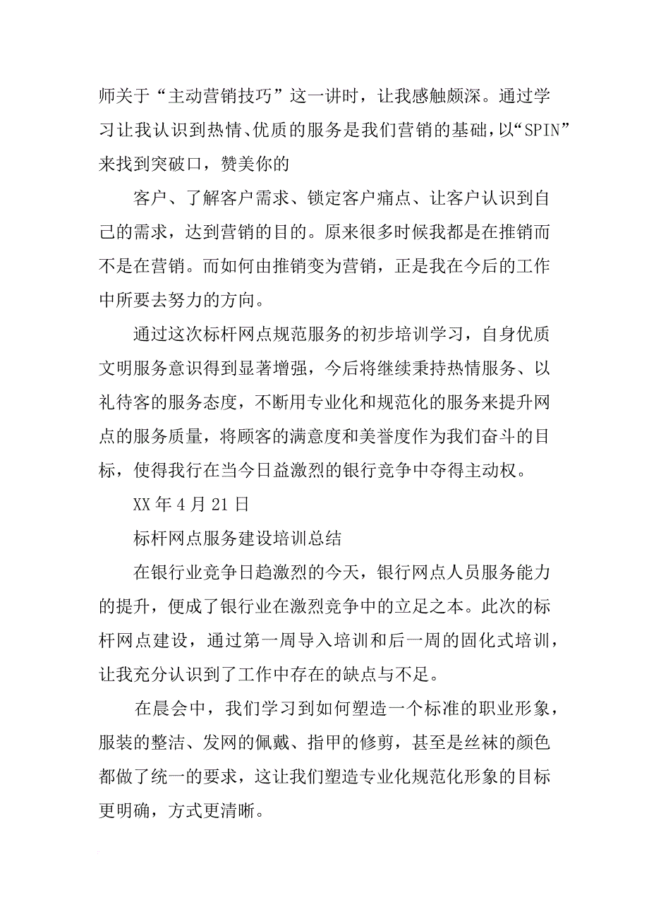 标杆网点建设学习心得_第4页