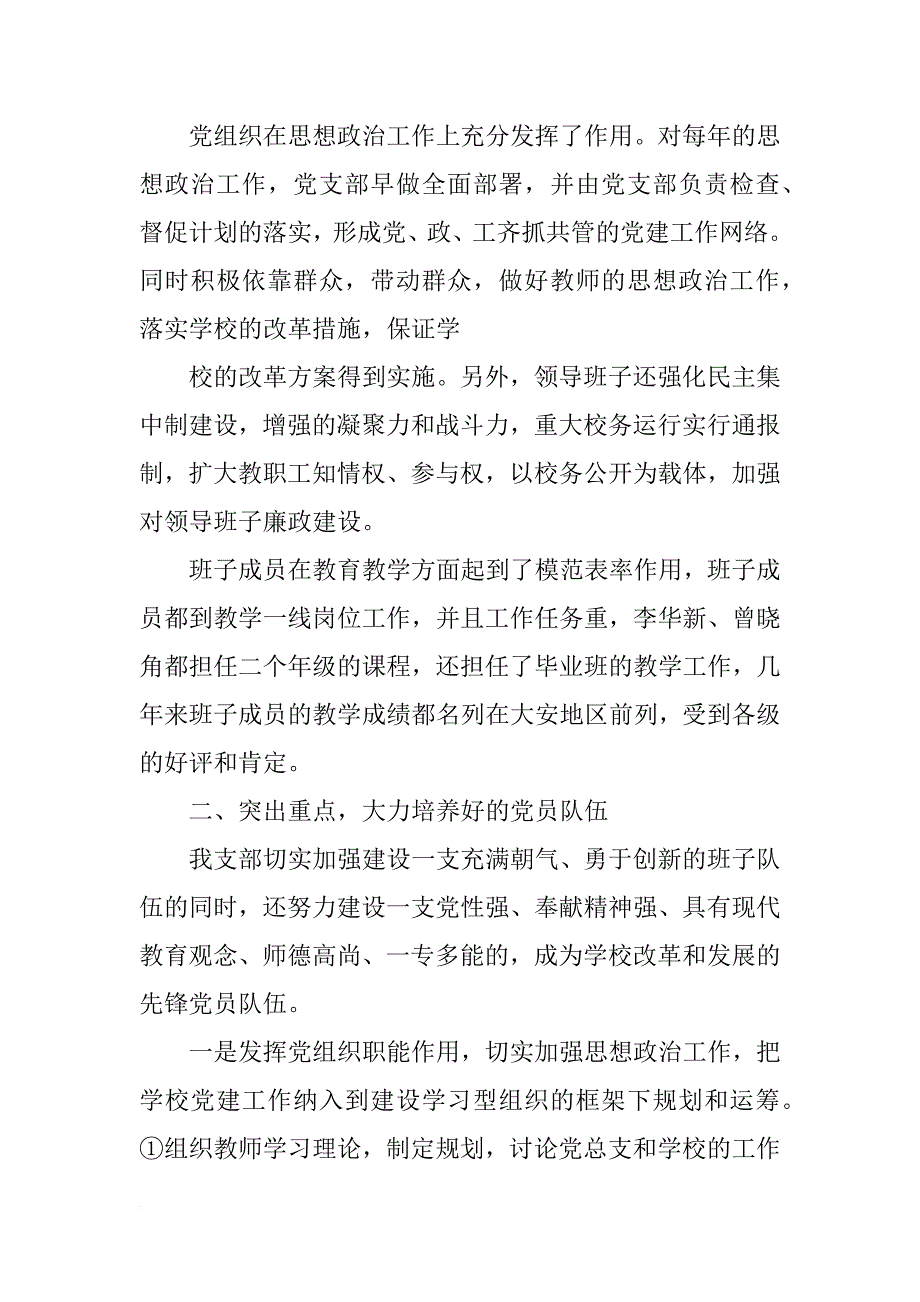 机关五好党支部汇报材料(共9篇)_第3页