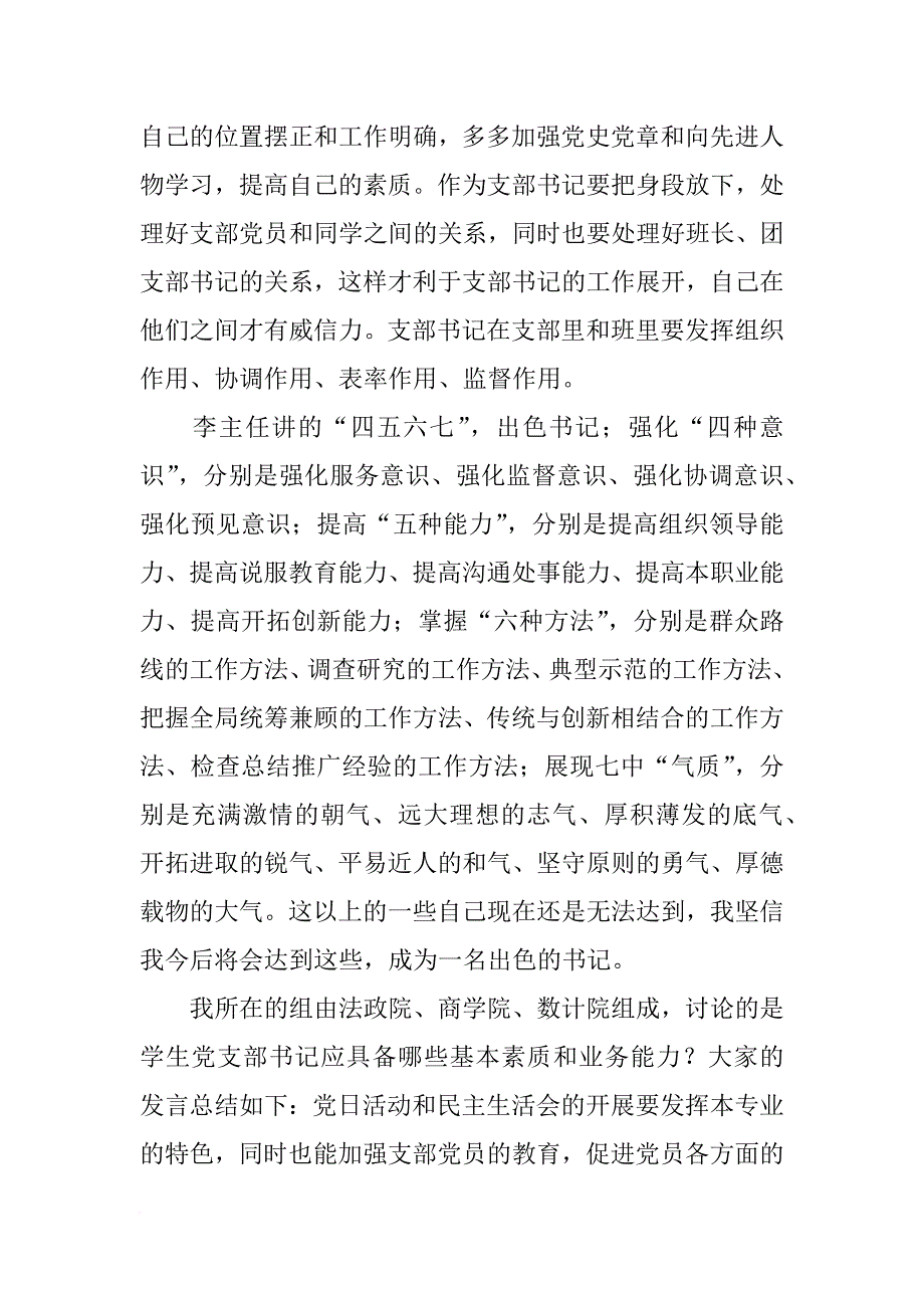 研究生党支部书记培训心得_第2页