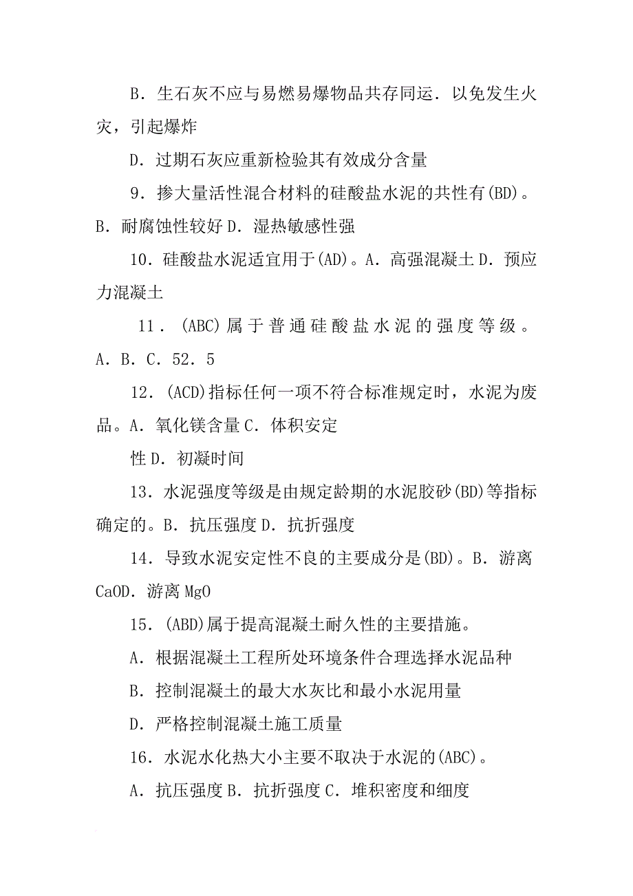 材料计划在实施过程中常受到干扰的因素有_第2页