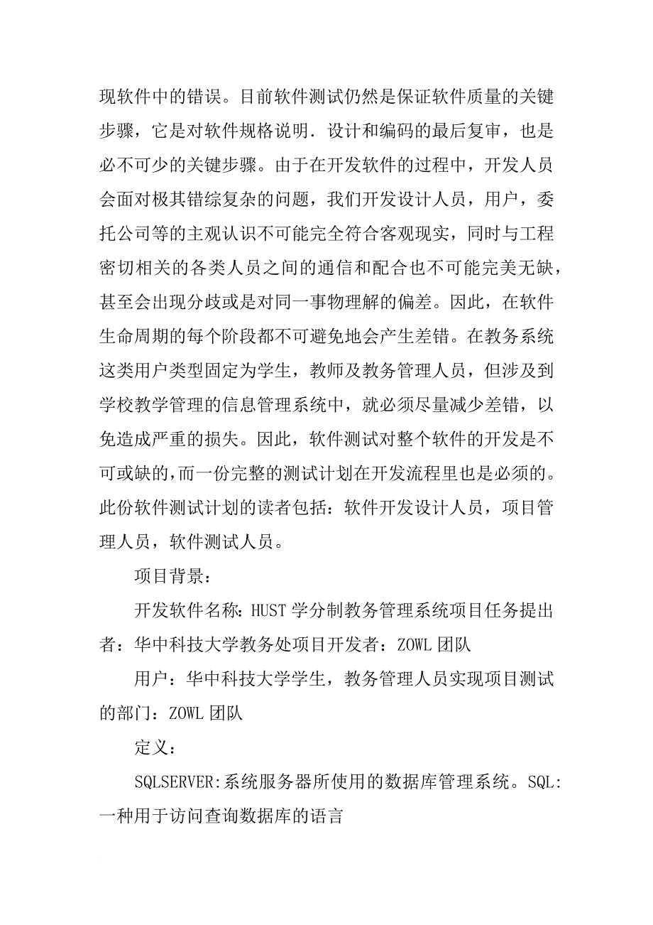 测试计划实例(共8篇)_第3页