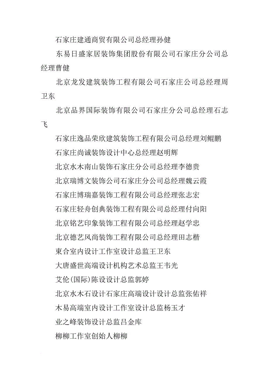 石家庄鹏兴建筑装饰材料有限公司_第4页