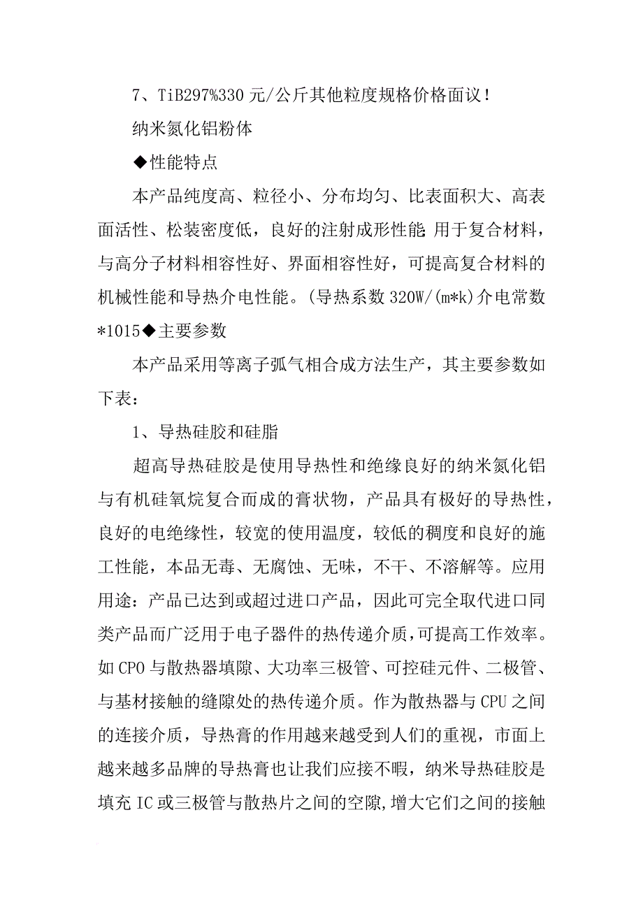 潮州三环,开发,氮化铝,粉体,材料_第4页