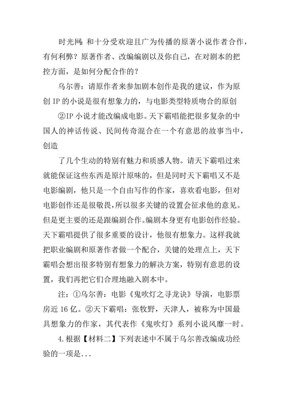 材料一,下面是,中国青年报_第5页
