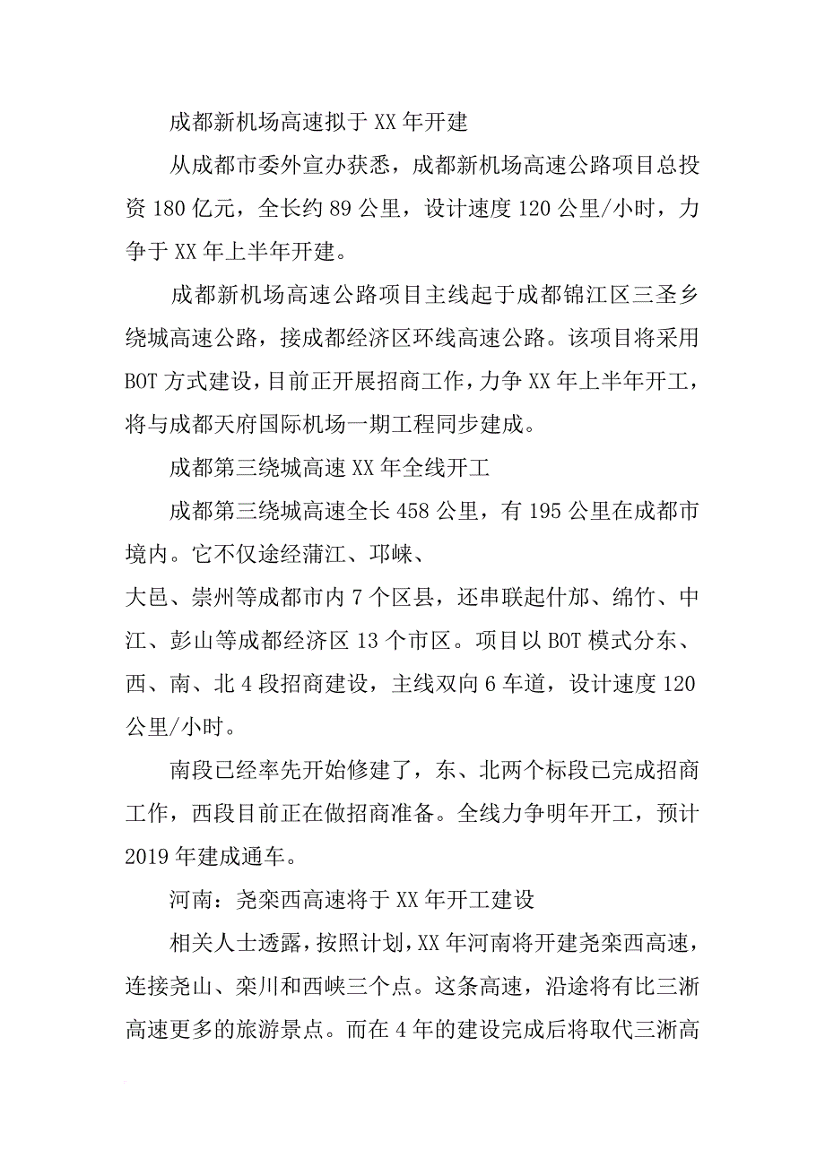 石拐工业园xx年计划开工项目_第2页