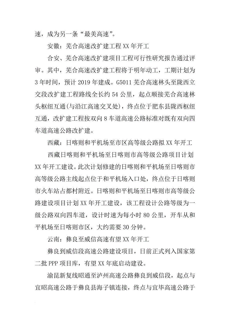 石拐工业园xx年计划开工项目_第3页