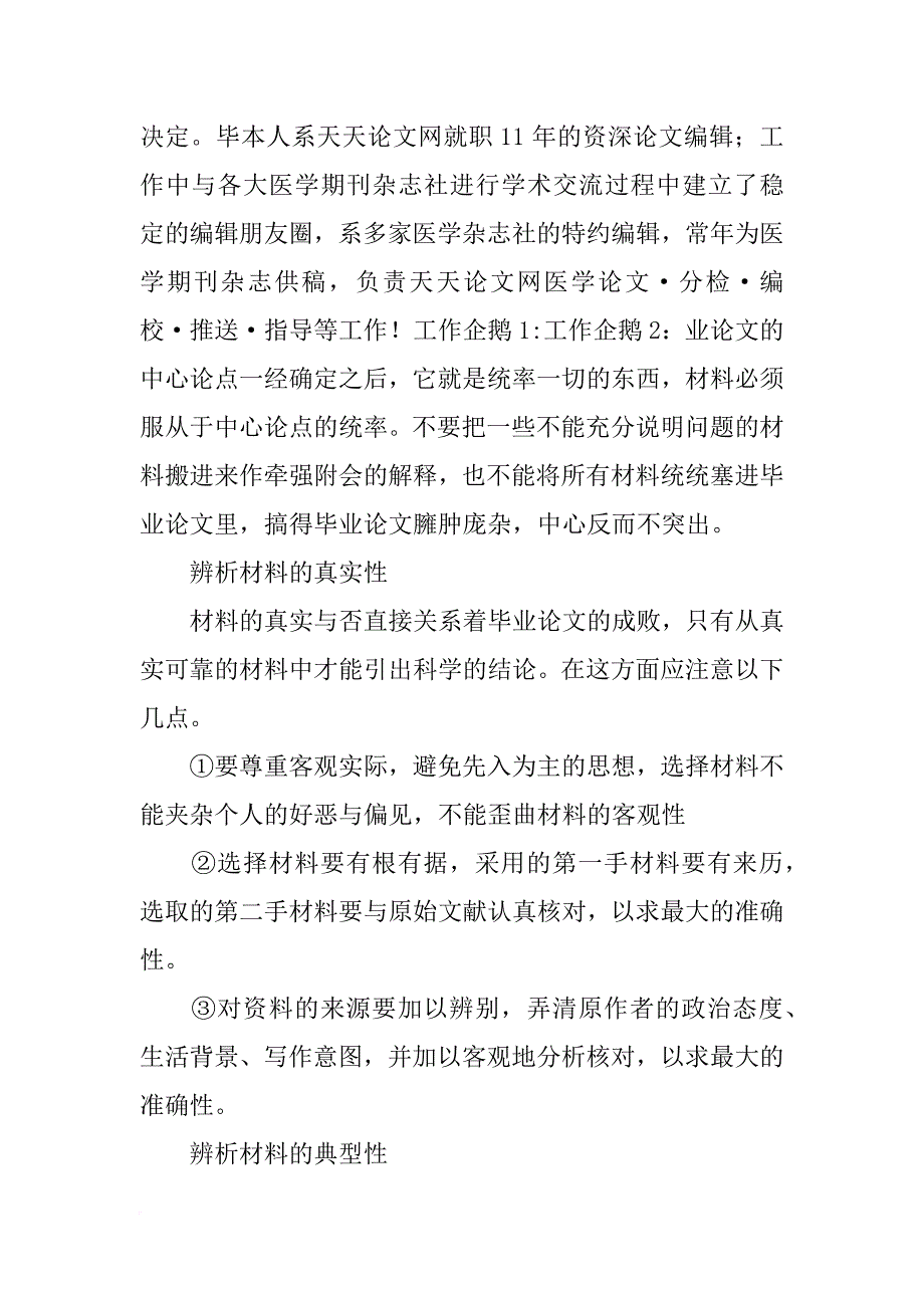 毕业论文材料整理有何意义_第2页