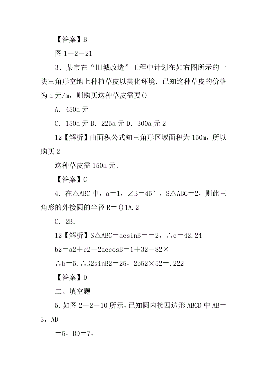 某市在旧城改造中计划在相距_第2页