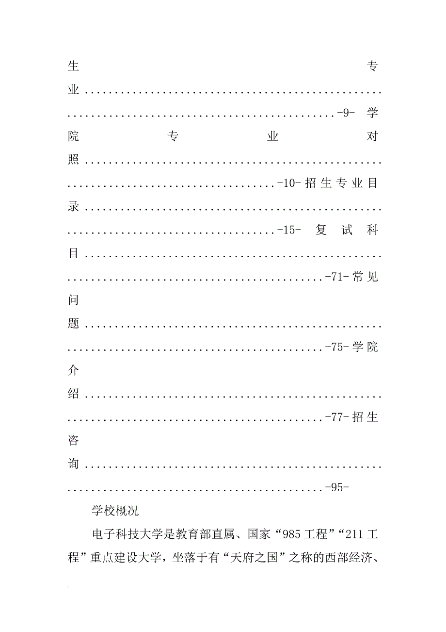 电子科技大学xx河北省招生计划_第4页