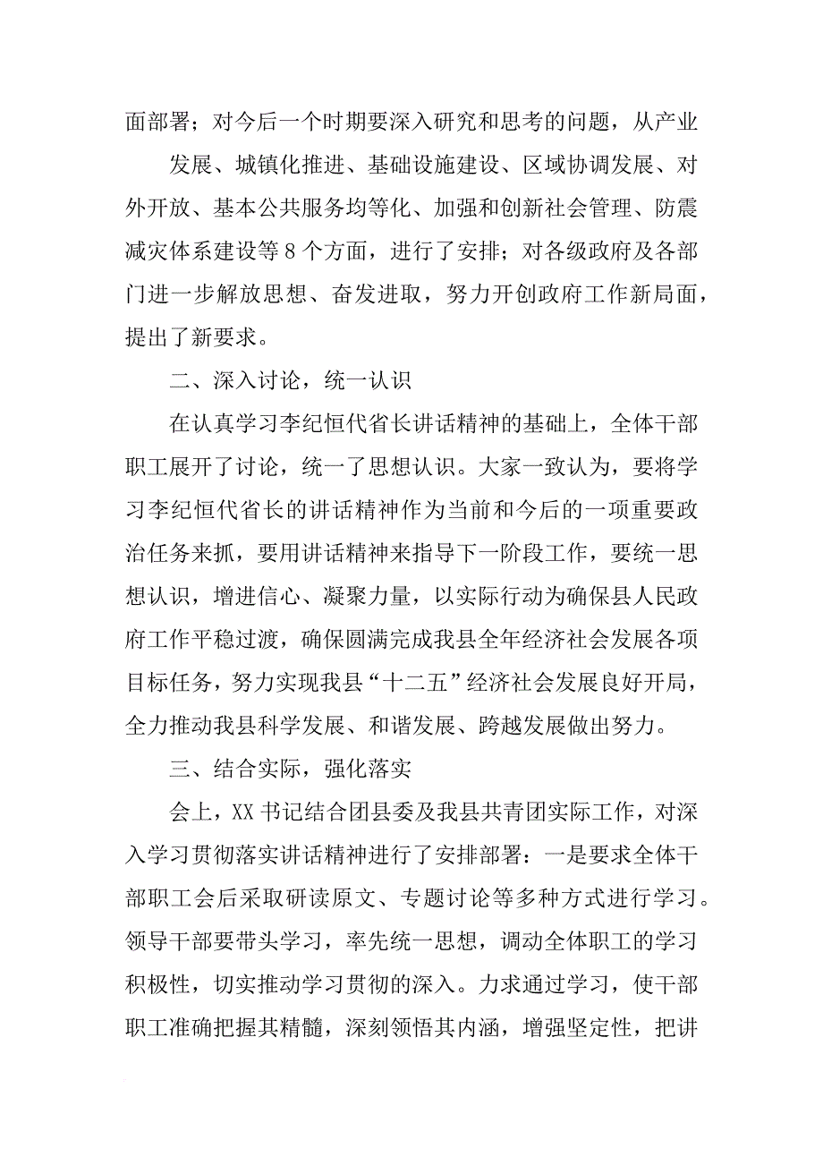 李纪恒,任职讲话_第2页