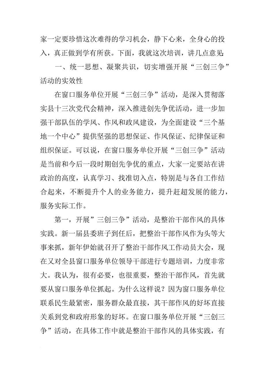 窗口,培训会上的讲话_第5页