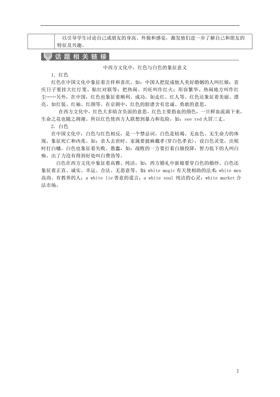 2018-2019学年七年级英语上册 unit 3 body parts and feelings单元整体分析、话题相关链接 （新版）冀教版_第2页