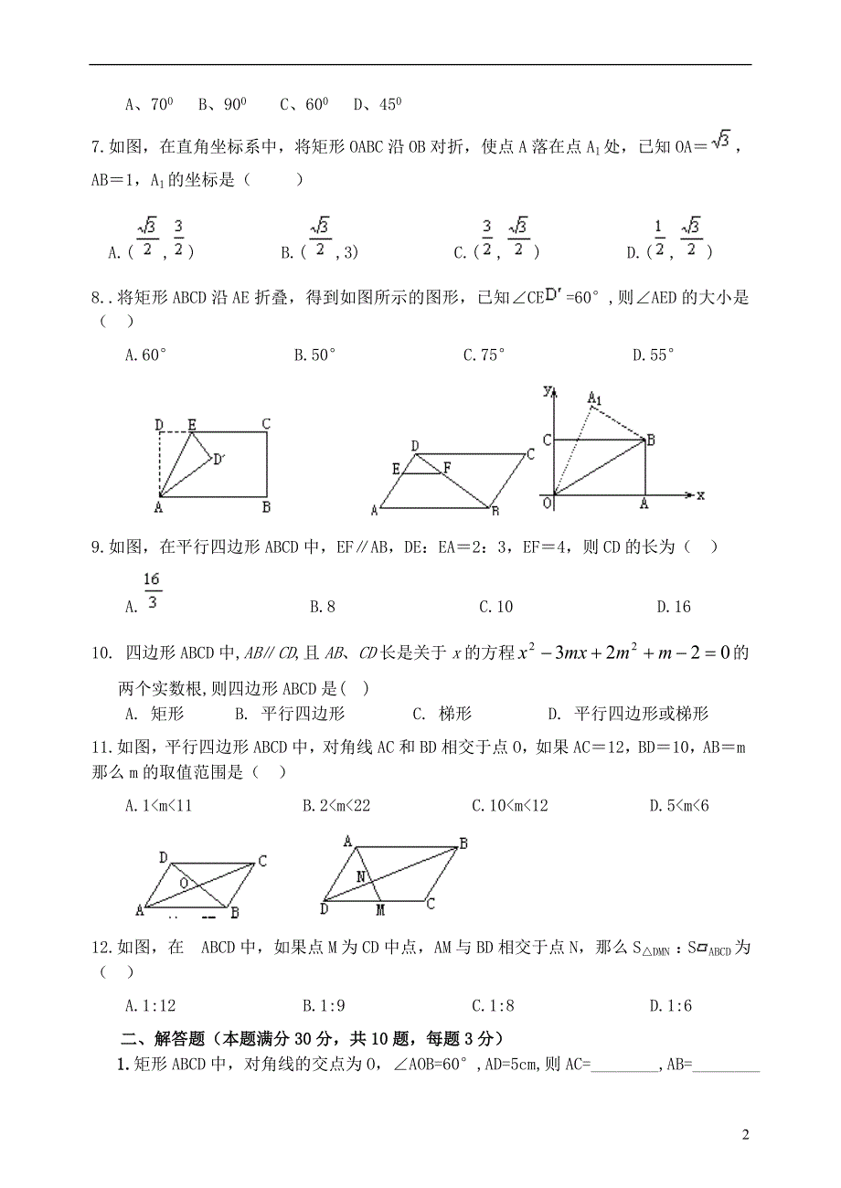 2019届中考数学总复习 单元测试卷六《四边形》（无答案）_第2页