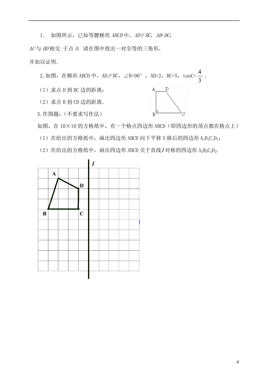 2019届中考数学总复习 单元测试卷六《四边形》（无答案）_第4页