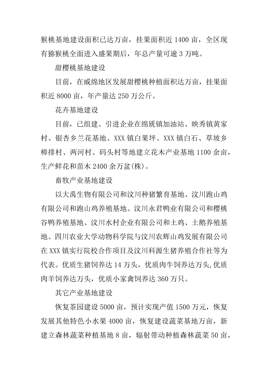 生态信任农业发展模式的探索与实践报告,fpchy.com_第2页