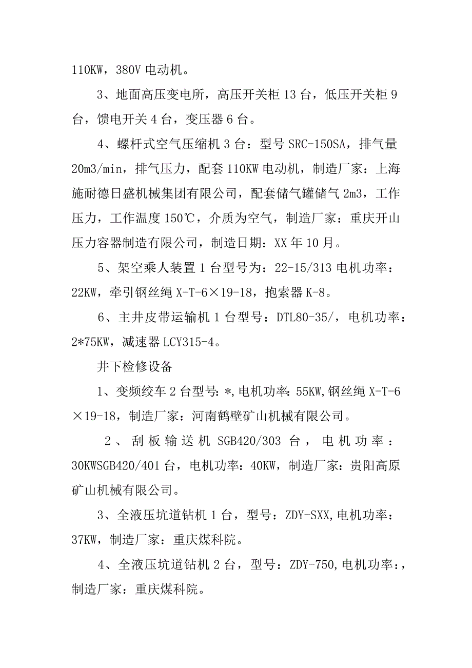 机电设备大中修计划_第2页