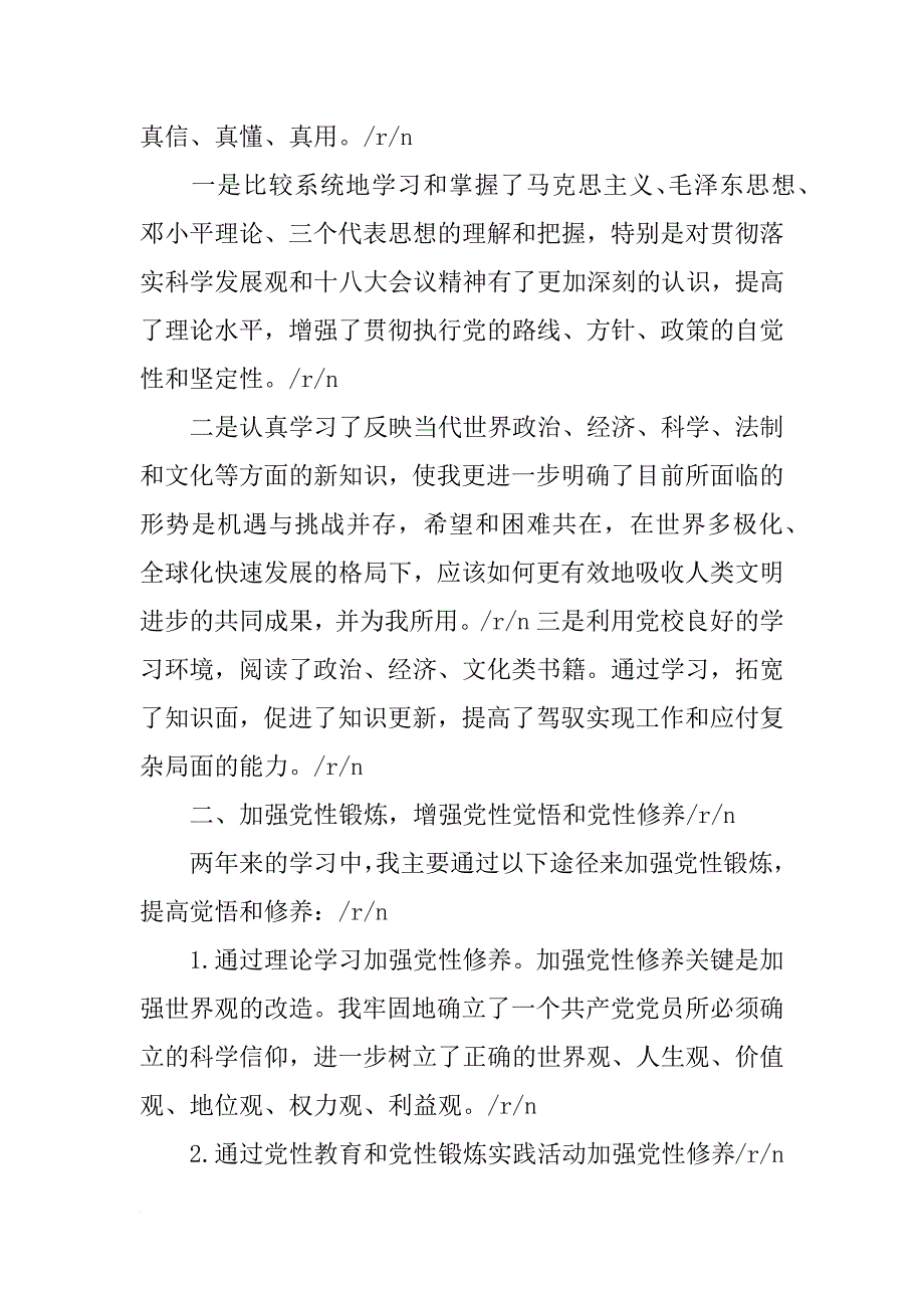 瑞金党性教育心得体会(共10篇)_第4页