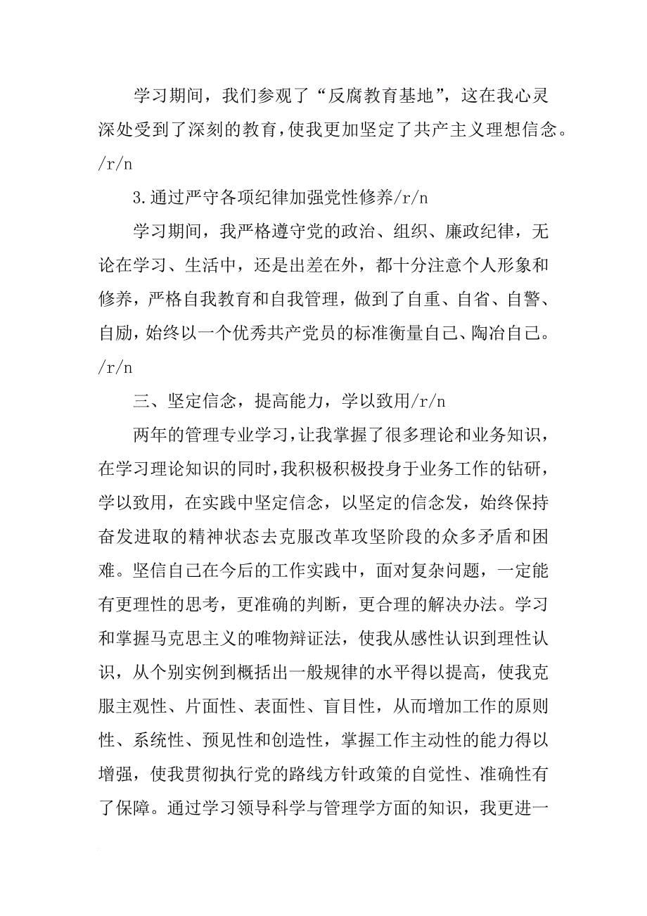 瑞金党性教育心得体会(共10篇)_第5页