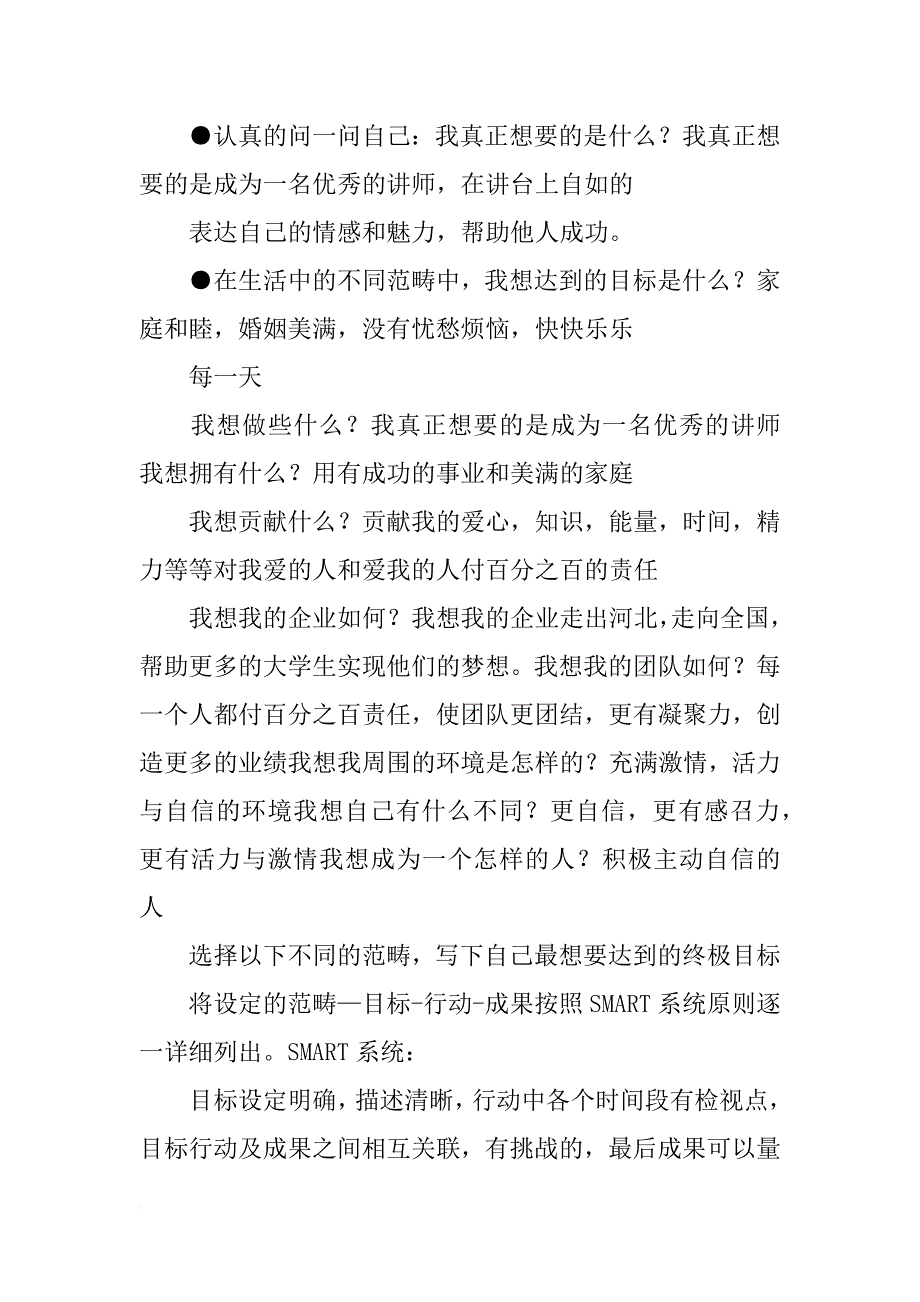 目标宣言计划书_第2页