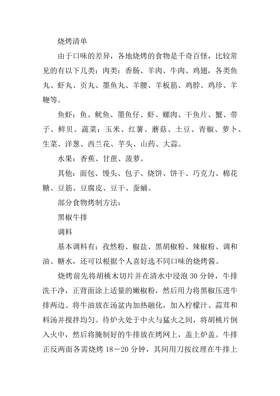 烧烤材料清单及价格_第2页