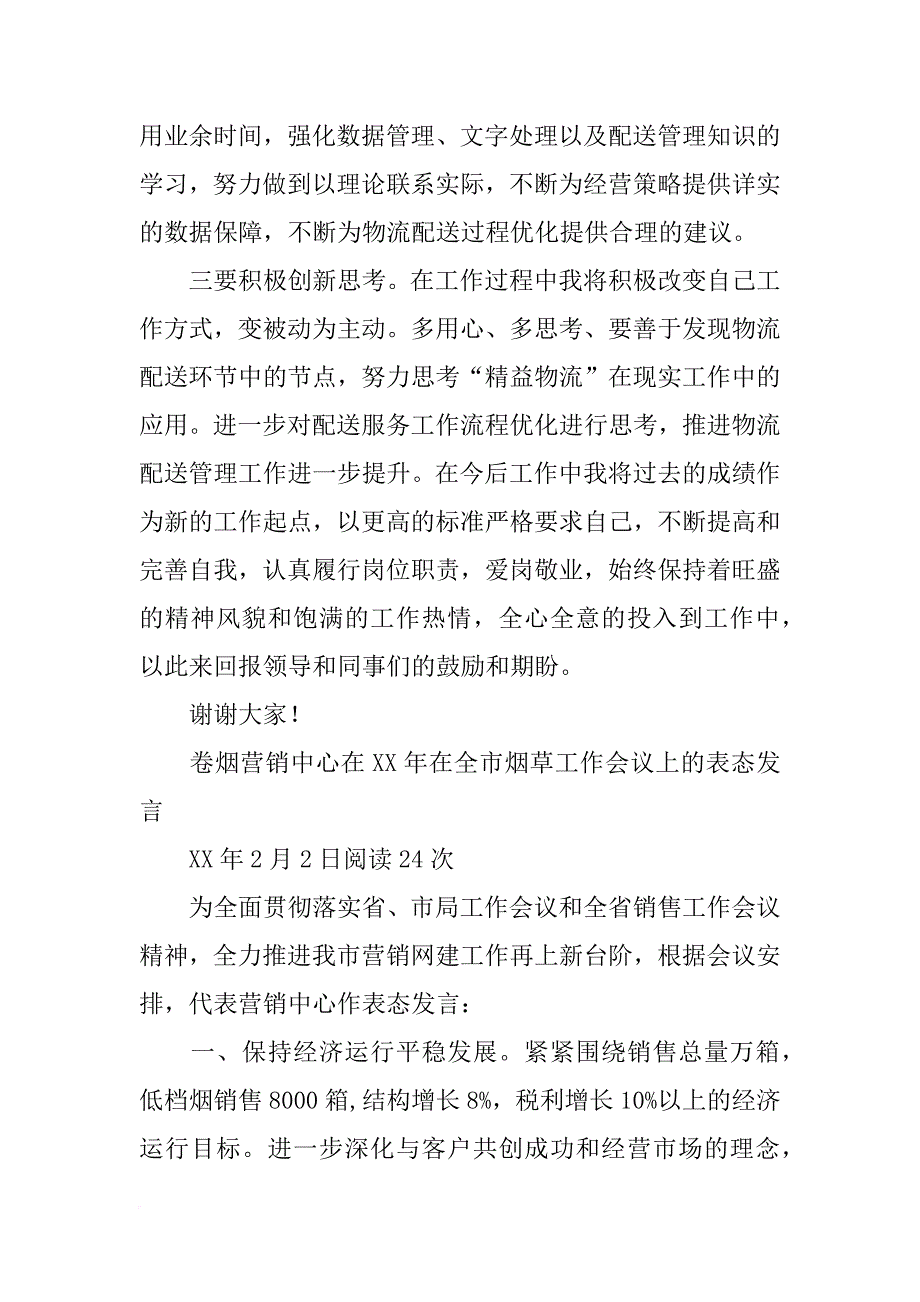 烟草表态发言_第2页