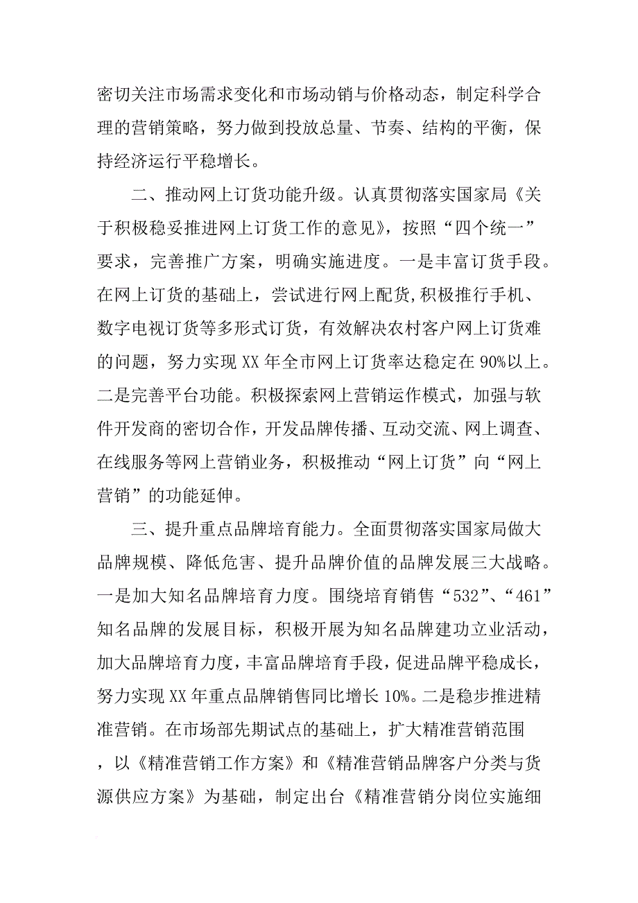 烟草表态发言_第3页