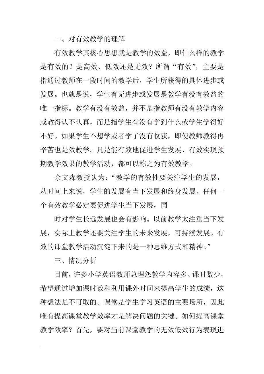 有效性查证报告_第2页