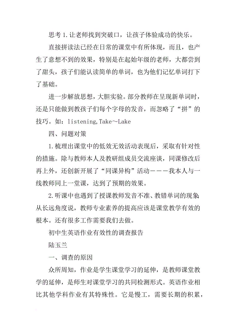 有效性查证报告_第4页