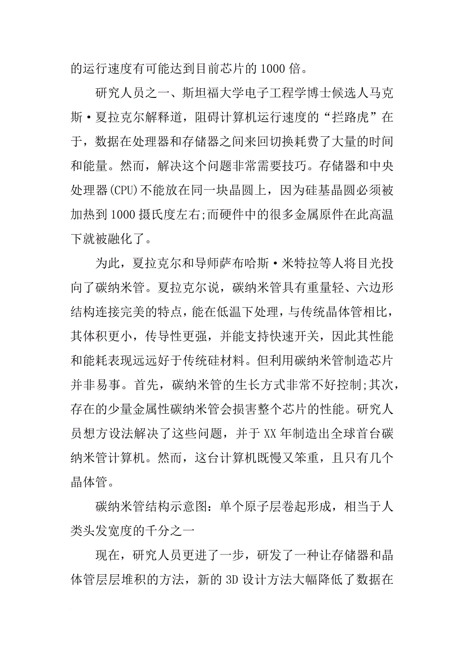 碳纳米管是一种新型纳米材料_第3页