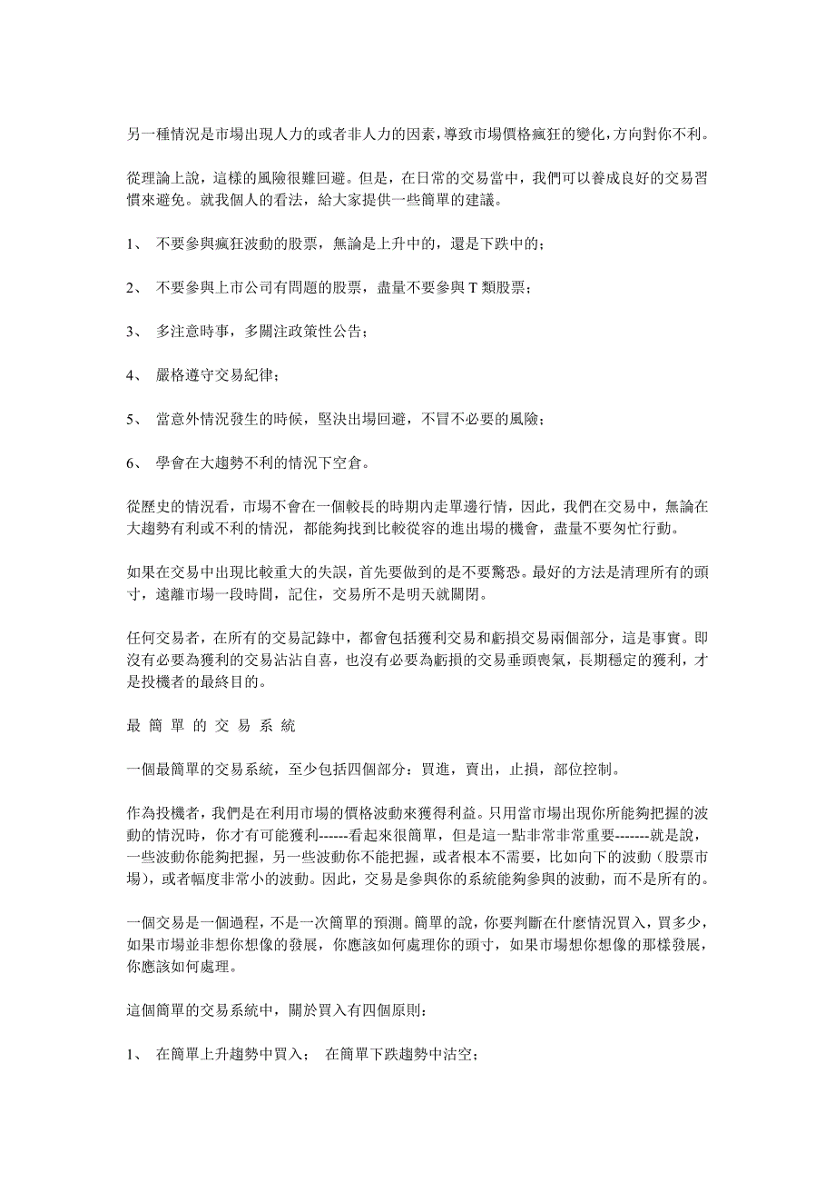 如何建立自己期货交易系统_第4页