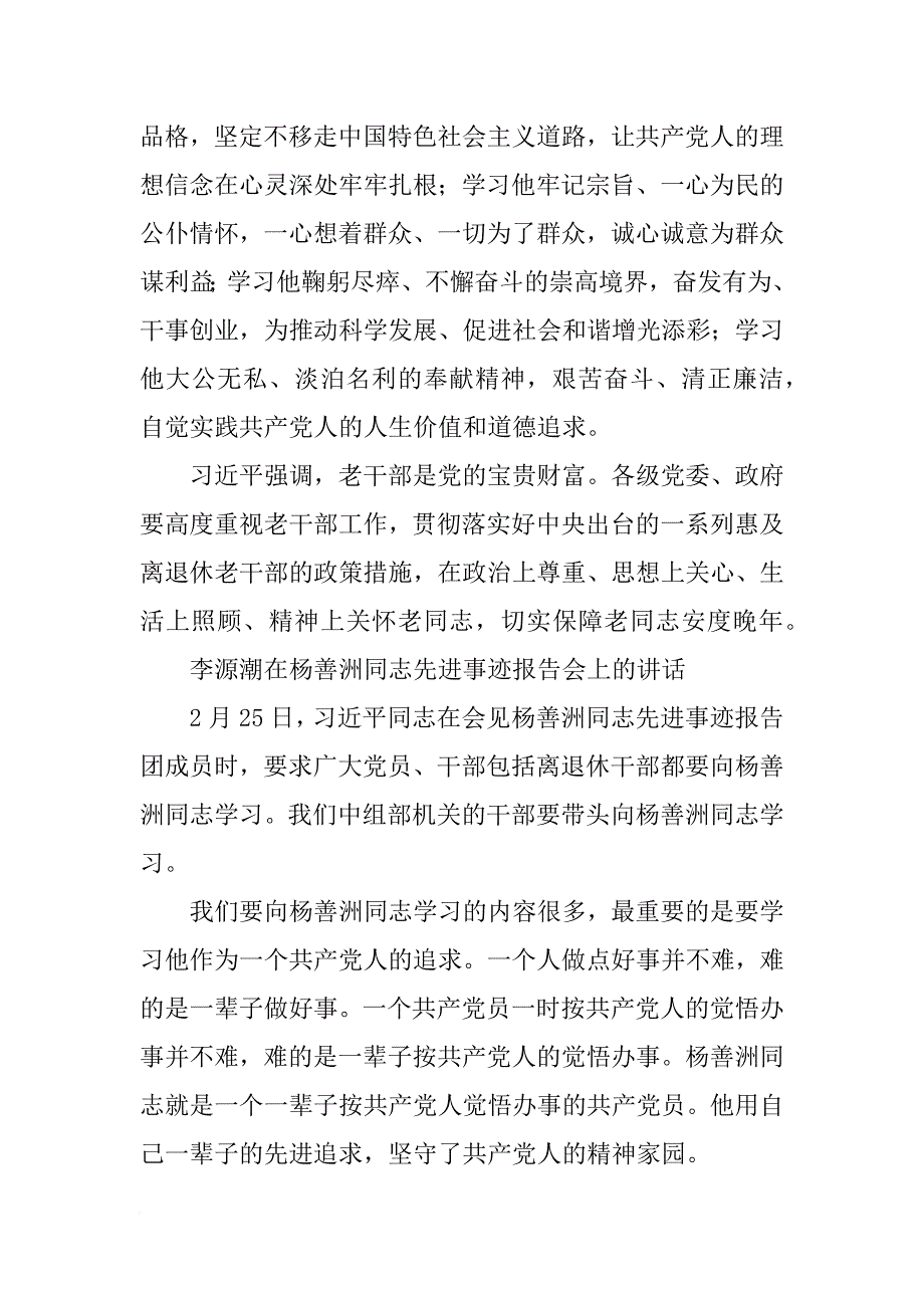 杨善洲先进事迹材料(共10篇)_第2页