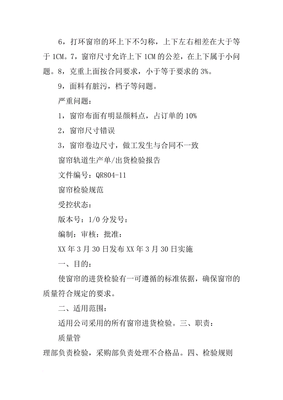 窗帘面料检测报告_第2页