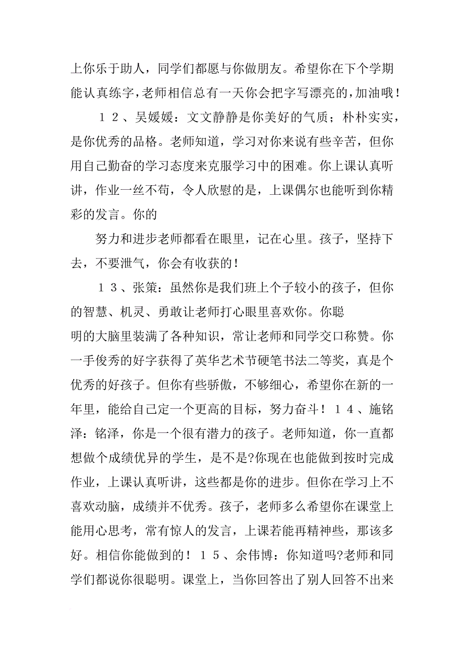 硬笔书法一字的评语_第4页