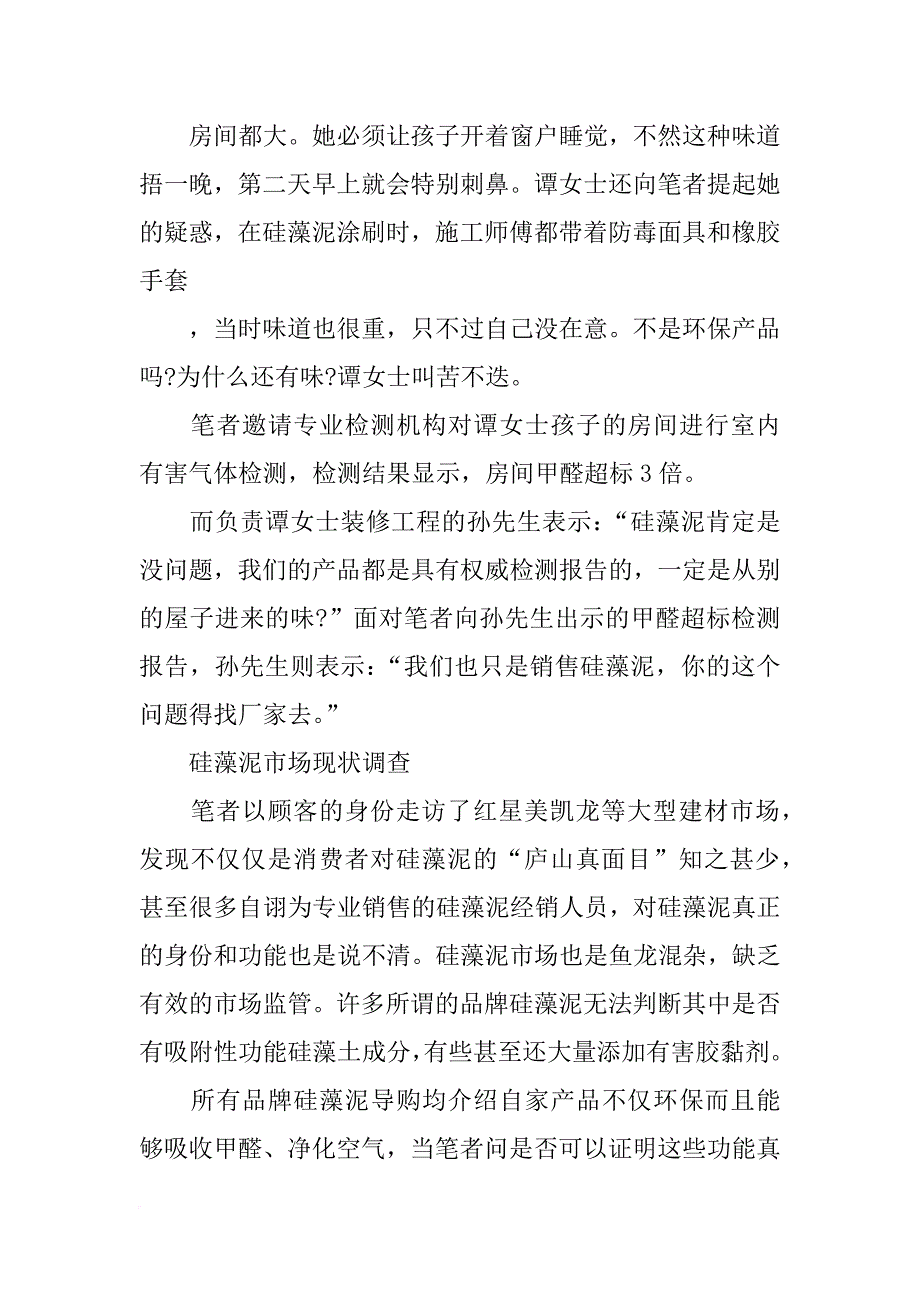 硅藻泥还好的材料_第2页