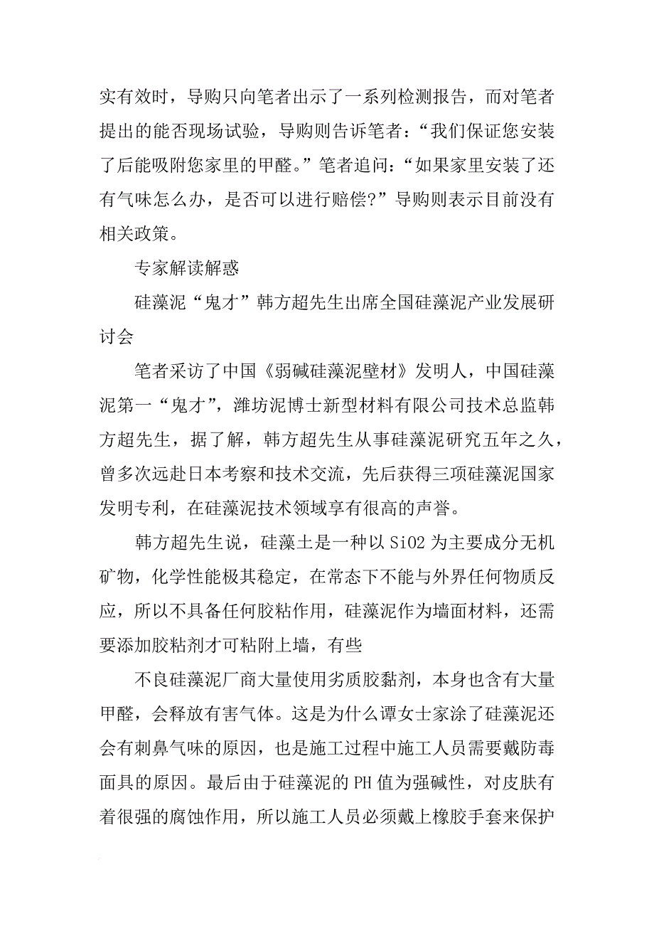 硅藻泥还好的材料_第3页