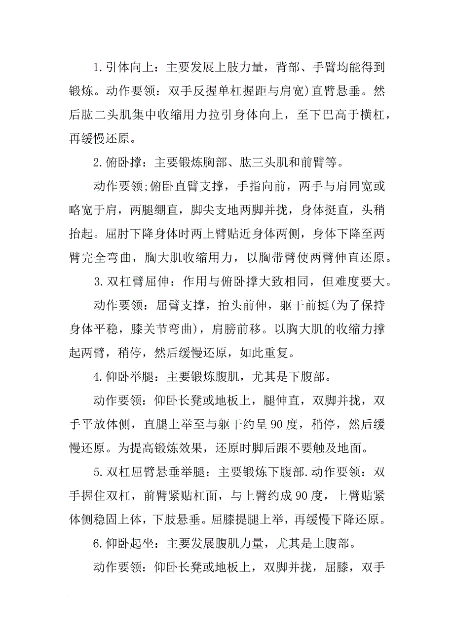 瘦子练习肌肉计划_第3页