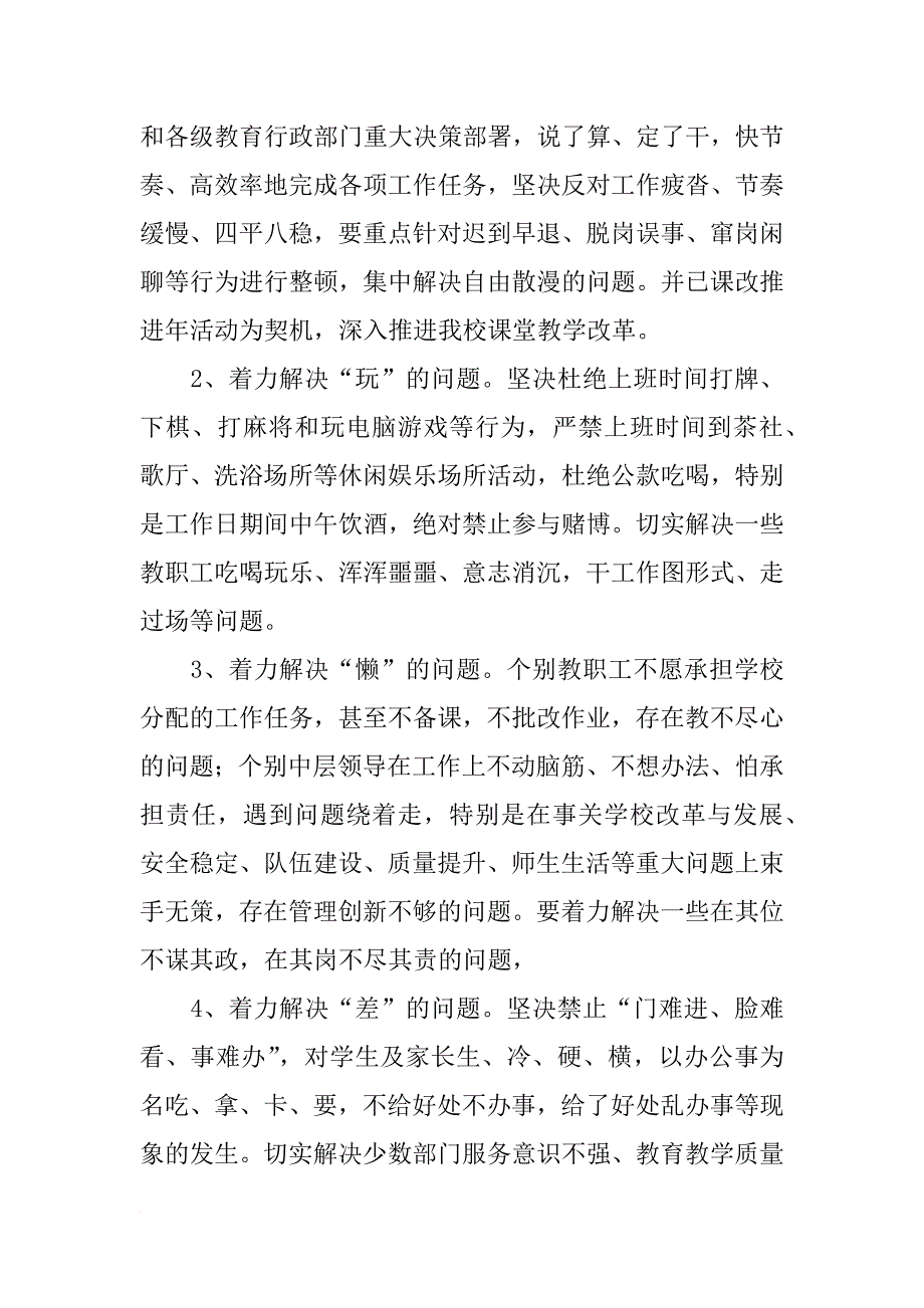 检察机关正风肃纪活动强化督导,整改提高阶段总结_第2页