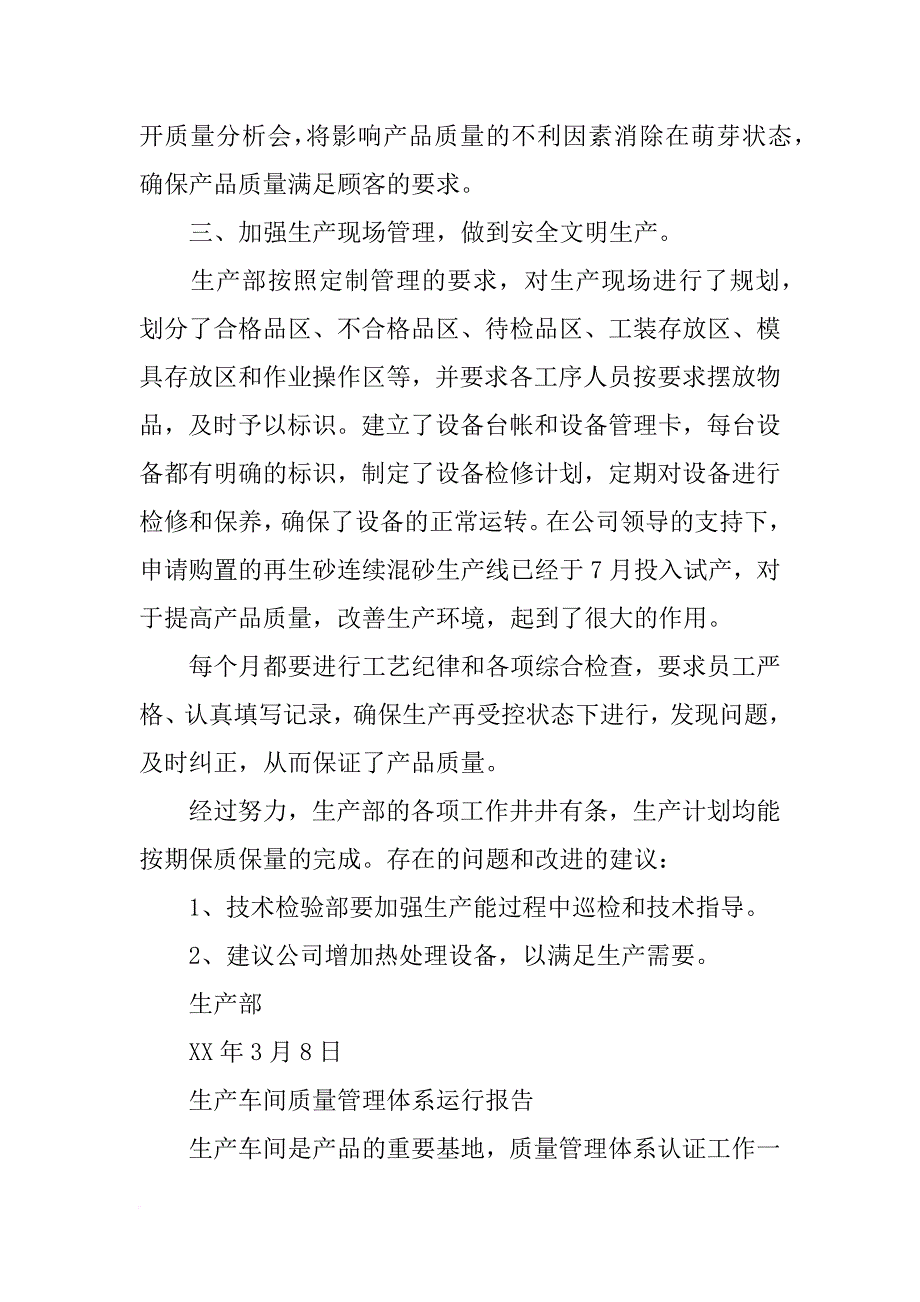 生产部质量体系运行报告_第2页