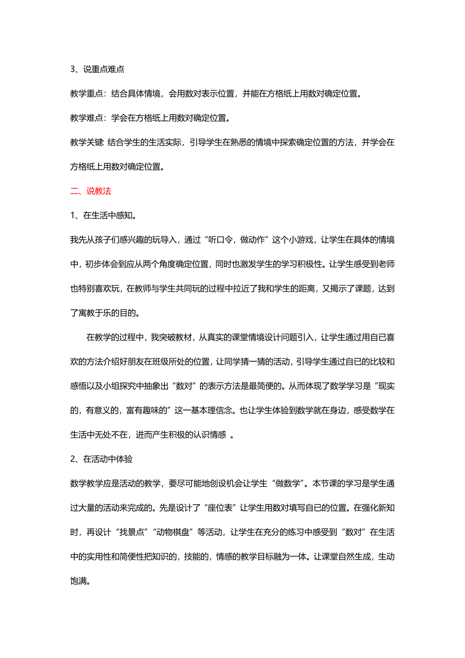 北师大四年级数学上册《确定位置一》说课设计[名师]_第2页