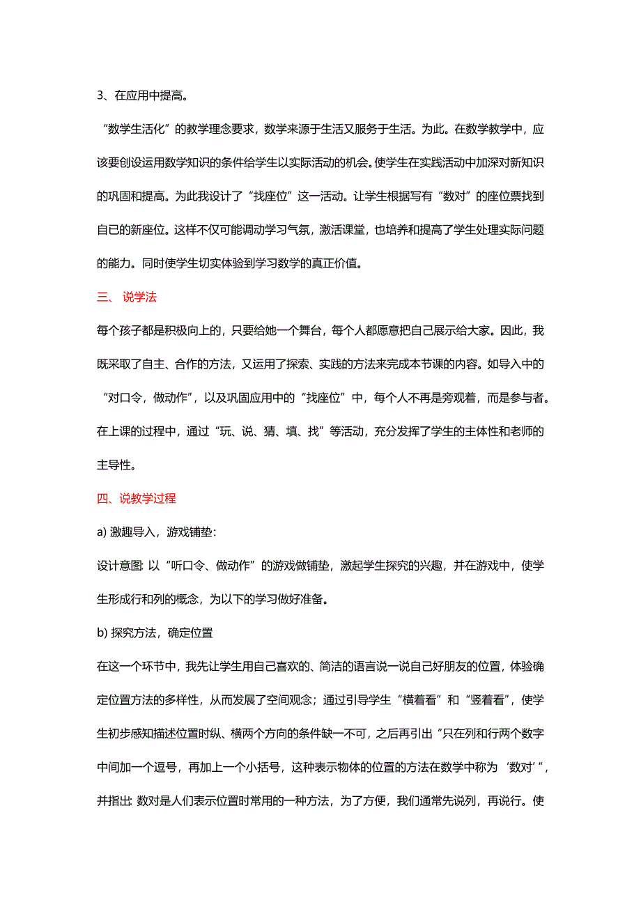 北师大四年级数学上册《确定位置一》说课设计[名师]_第3页